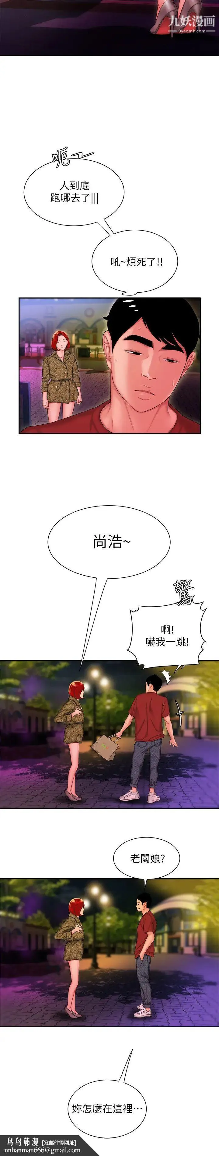 幸福外送员 第30话-中华料理店老闆娘的特别惊喜 第15页