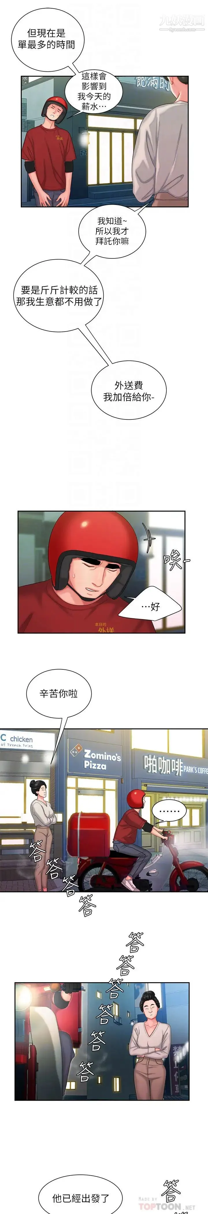 幸福外送员 第30话-中华料理店老闆娘的特别惊喜 第12页