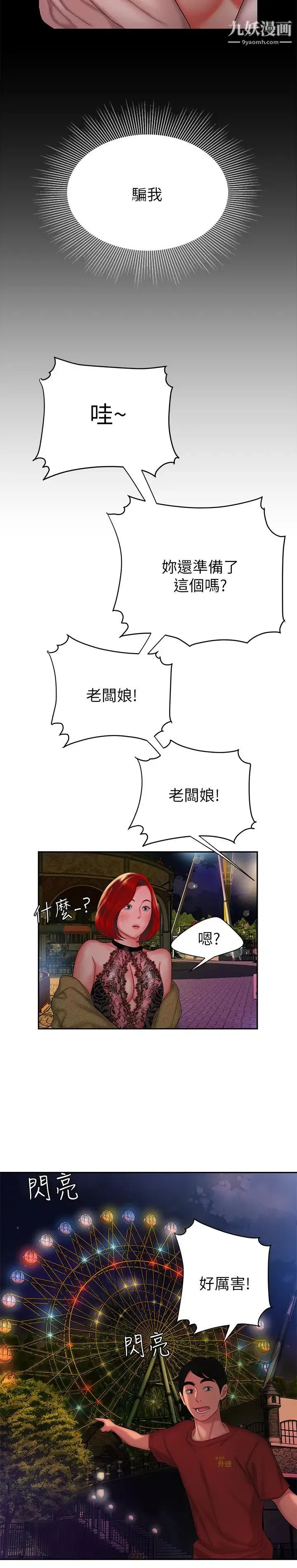 幸福外送员 第30话-中华料理店老闆娘的特别惊喜 第20页