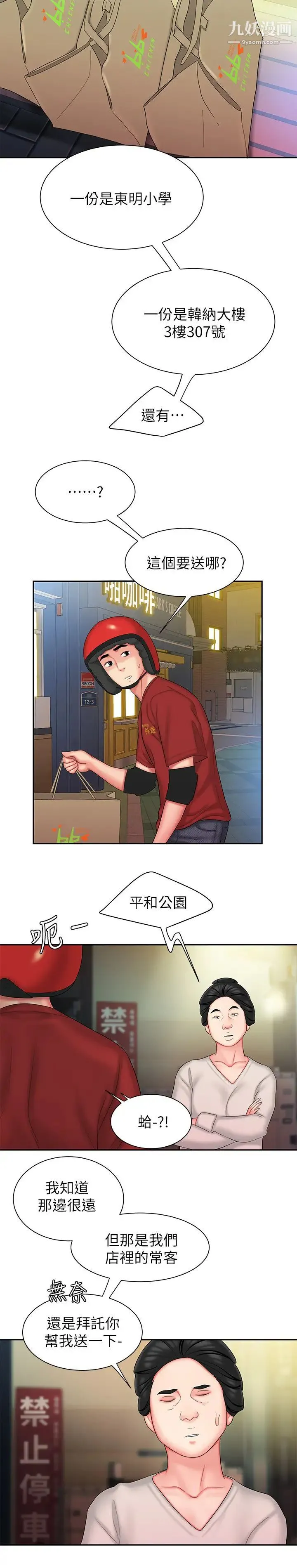 幸福外送员 第30话-中华料理店老闆娘的特别惊喜 第11页
