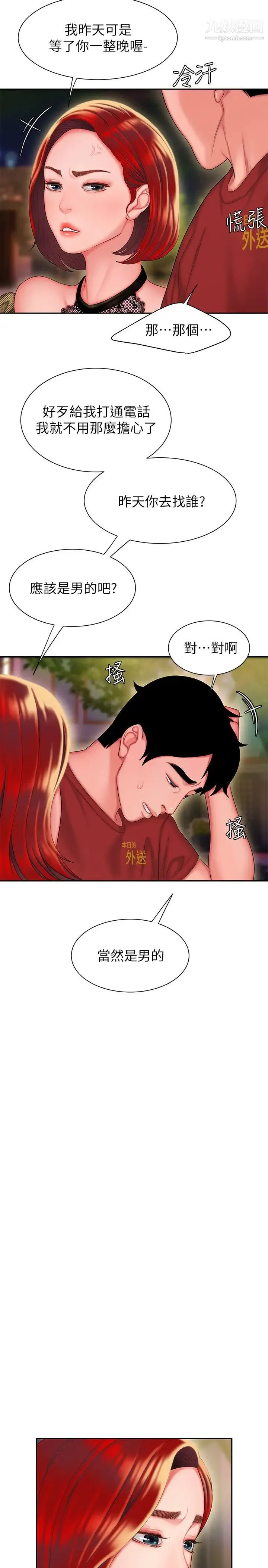 幸福外送员 第30话-中华料理店老闆娘的特别惊喜 第17页