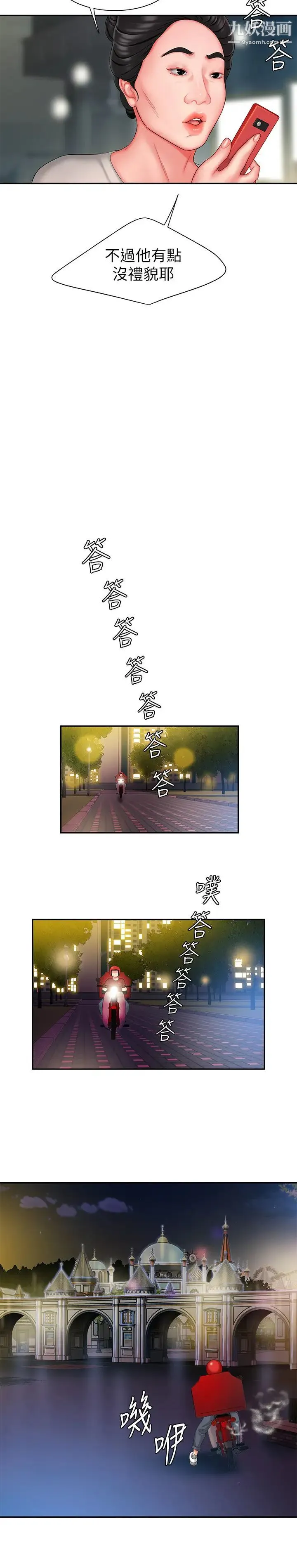 幸福外送员 第30话-中华料理店老闆娘的特别惊喜 第13页
