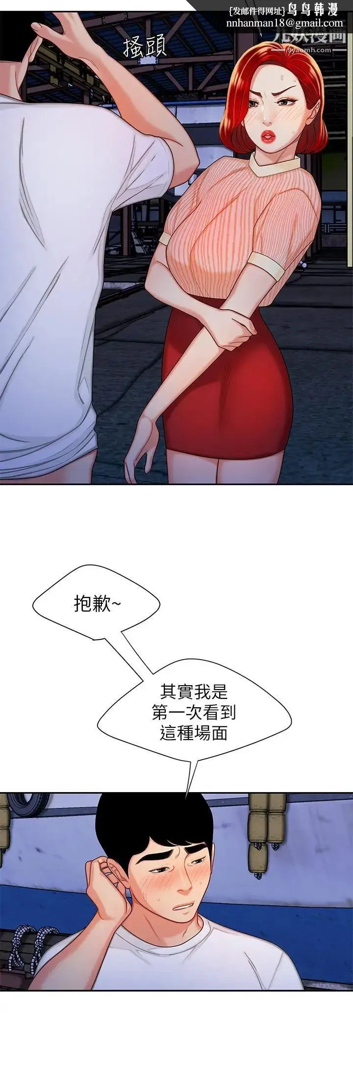 幸福外送员 第9话-难以承受的性慾 第13页