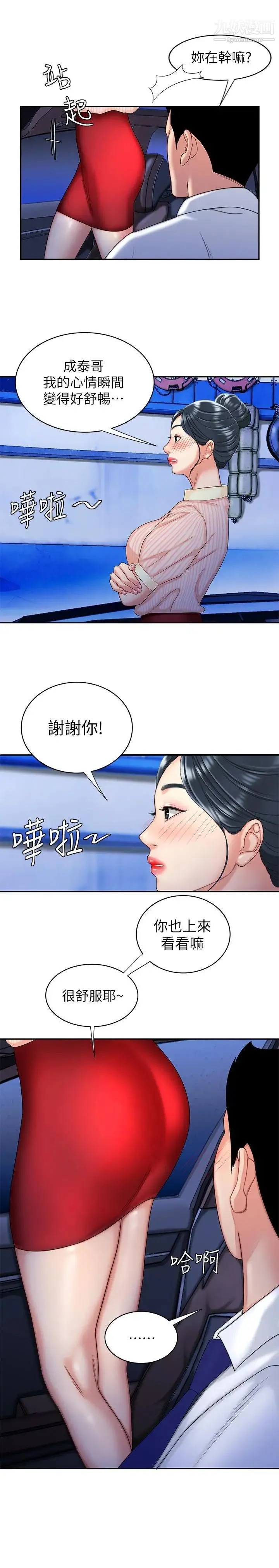 幸福外送员 第9话-难以承受的性慾 第5页