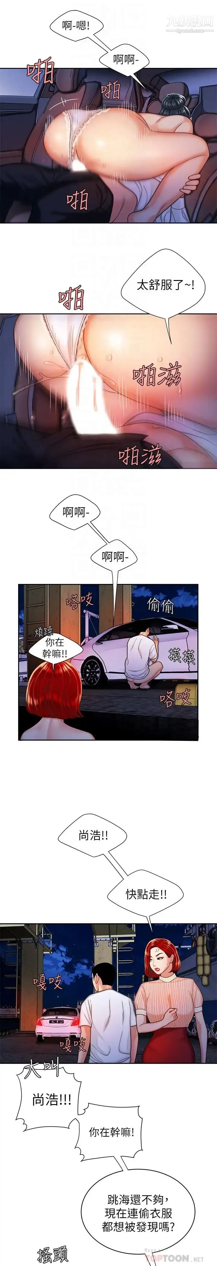 幸福外送员 第9话-难以承受的性慾 第12页
