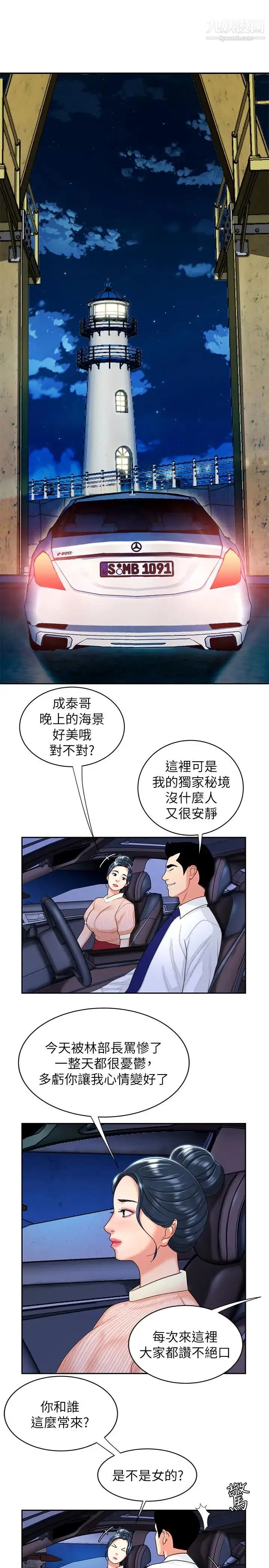 幸福外送员 第9话-难以承受的性慾 第3页