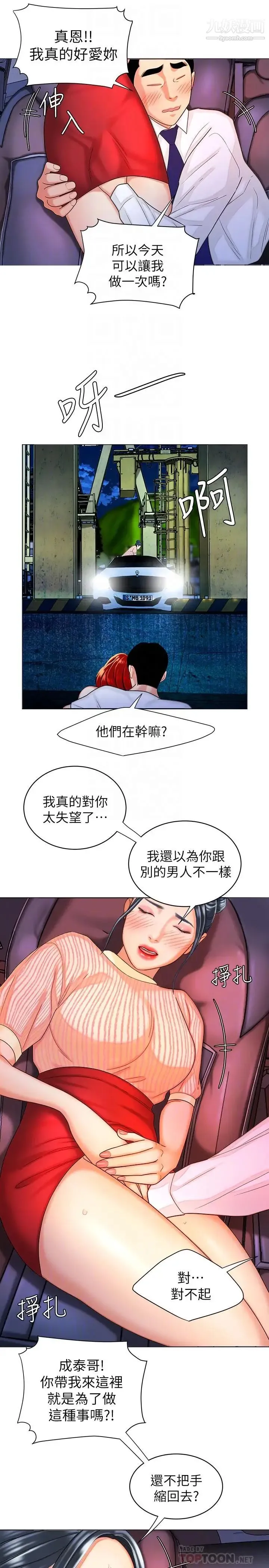 幸福外送员 第9话-难以承受的性慾 第6页