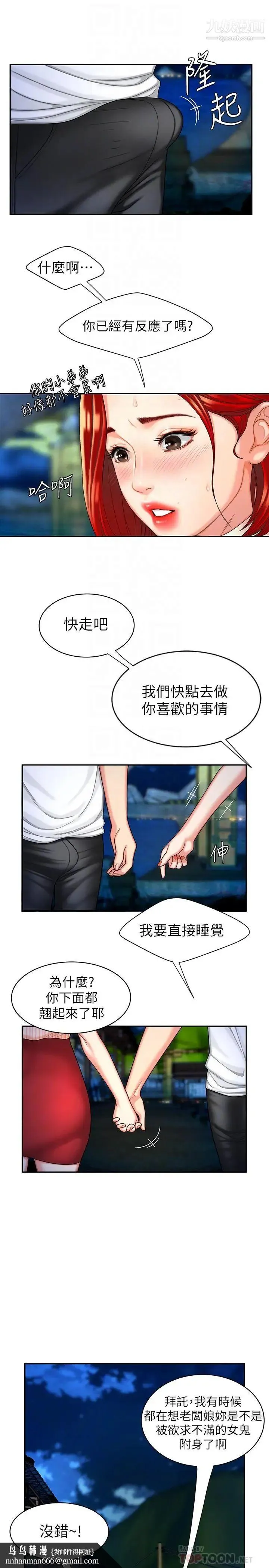 幸福外送员 第9话-难以承受的性慾 第14页