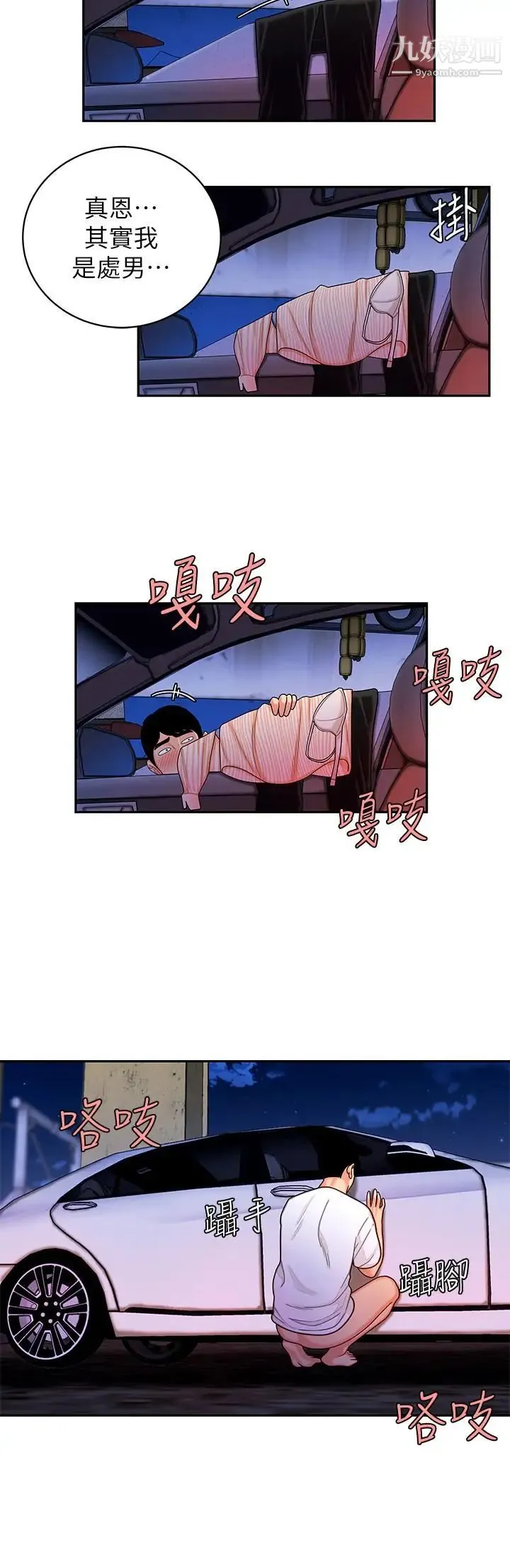 幸福外送员 第9话-难以承受的性慾 第11页