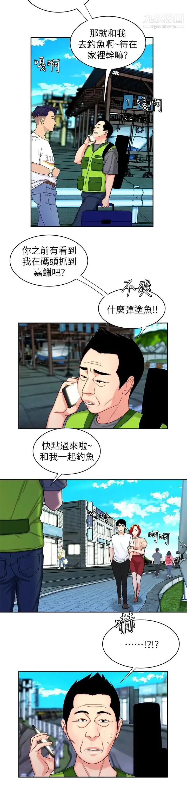 幸福外送员 第9话-难以承受的性慾 第19页