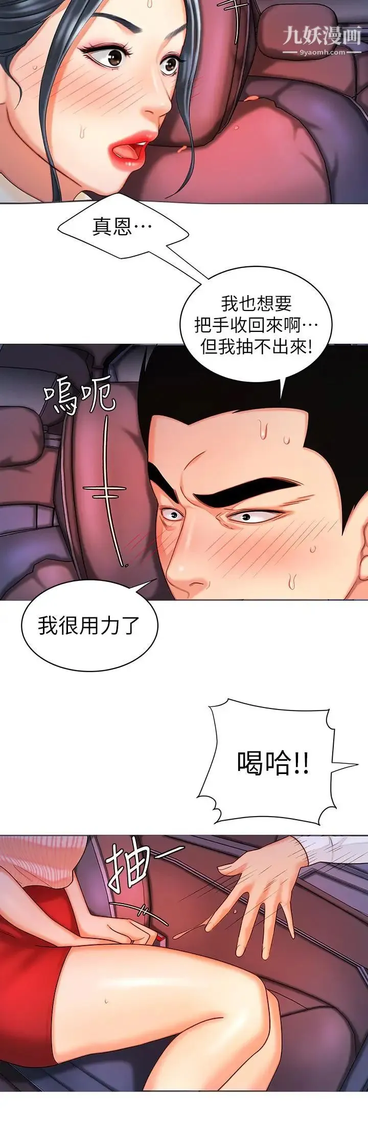 幸福外送员 第9话-难以承受的性慾 第7页