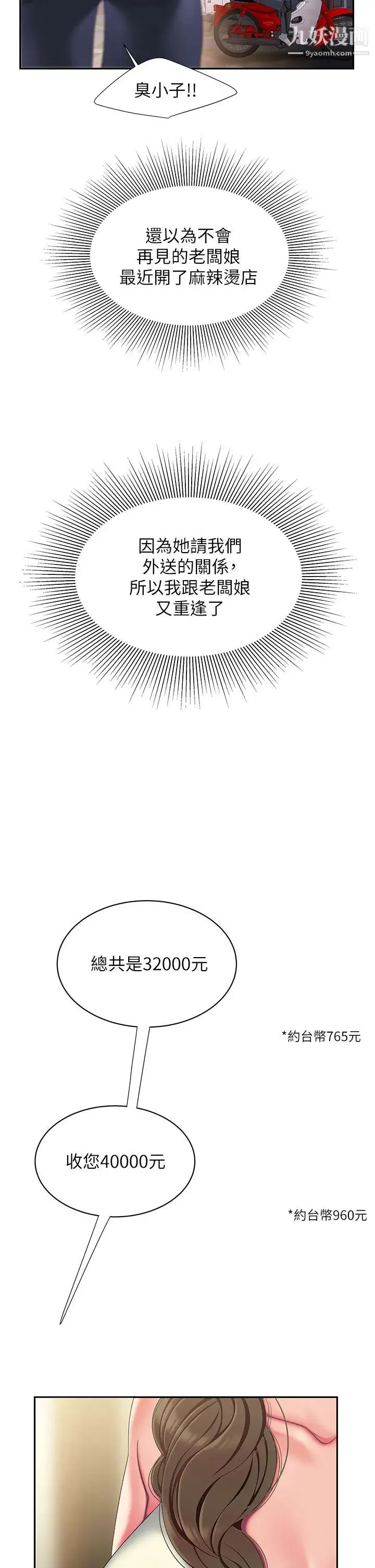 幸福外送员 第54话-在医院偷偷做爱 第26页