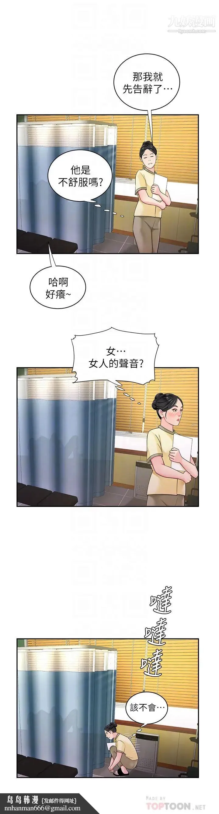 幸福外送员 第54话-在医院偷偷做爱 第18页