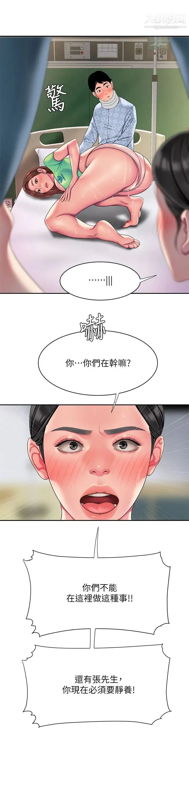 幸福外送员 第54话-在医院偷偷做爱 第19页