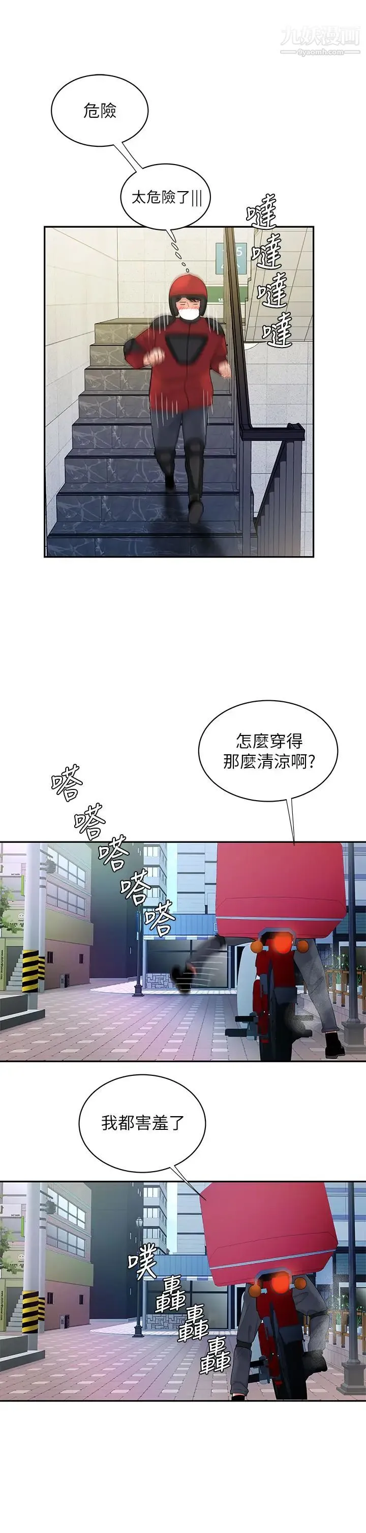 幸福外送员 第54话-在医院偷偷做爱 第28页