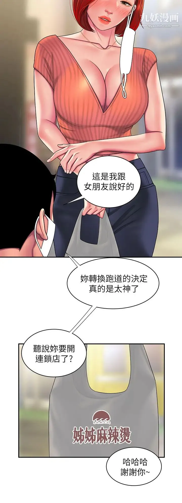 幸福外送员 第54话-在医院偷偷做爱 第24页