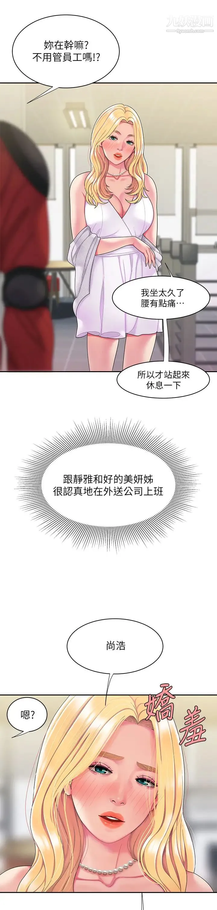 幸福外送员 第54话-在医院偷偷做爱 第31页