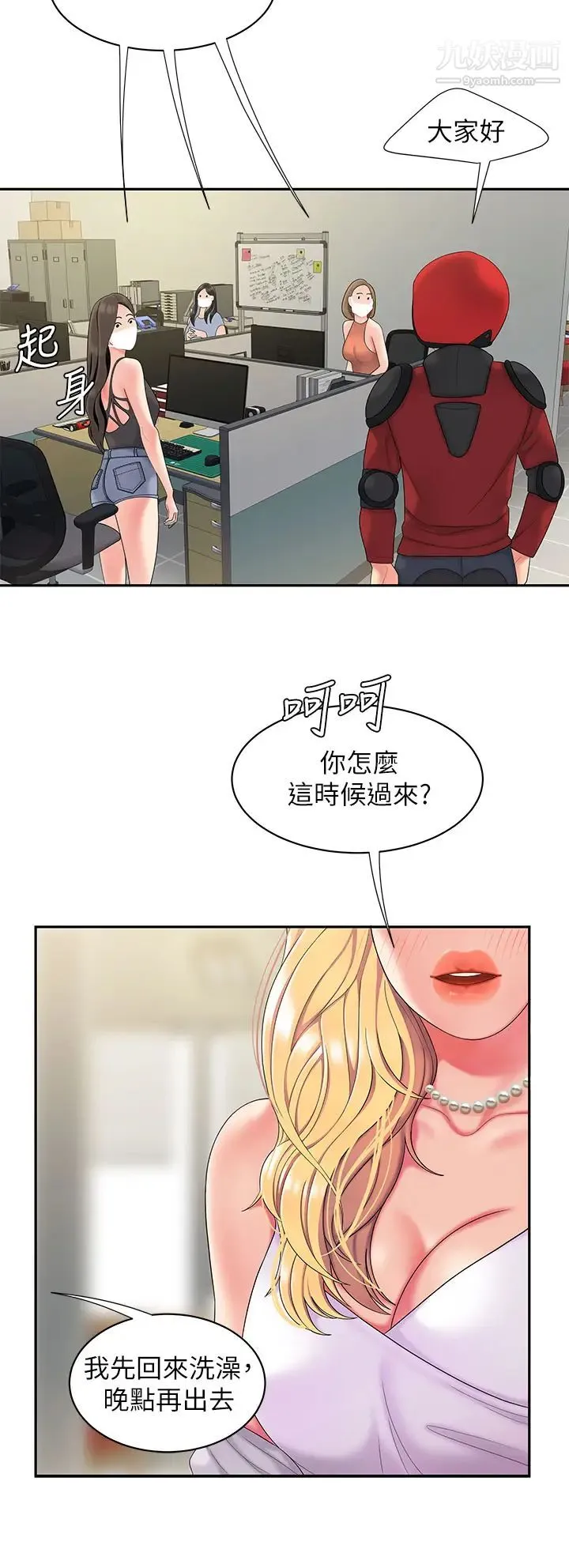 幸福外送员 第54话-在医院偷偷做爱 第30页