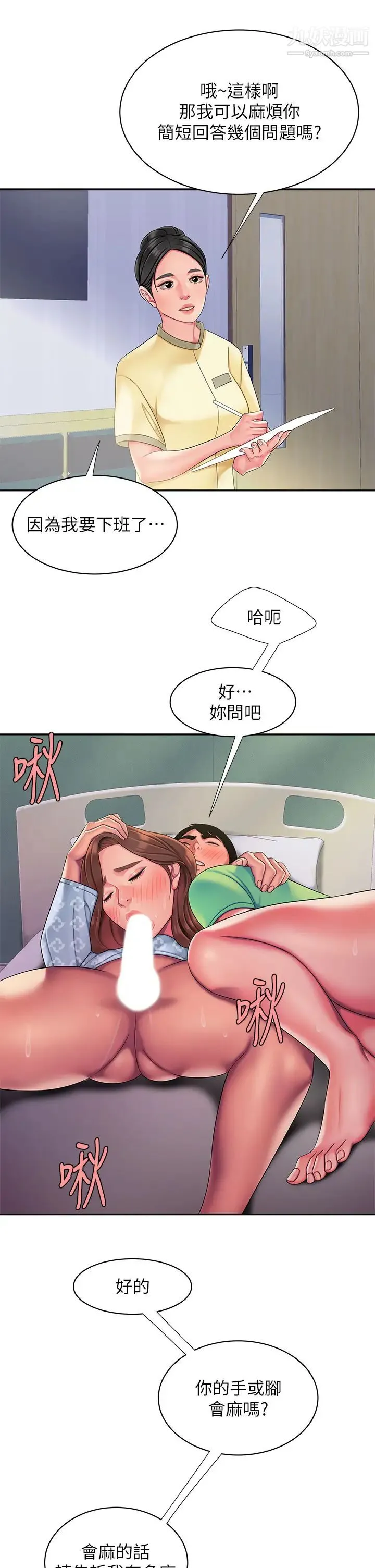 幸福外送员 第54话-在医院偷偷做爱 第13页