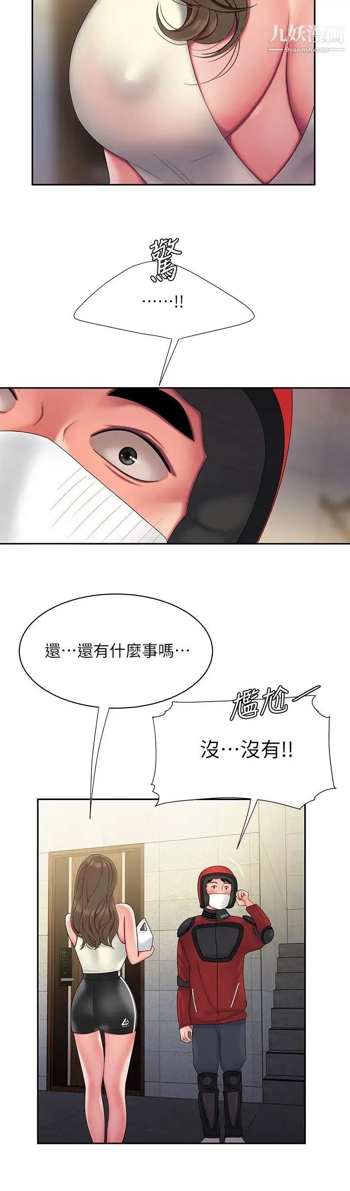 幸福外送员 第54话-在医院偷偷做爱 第27页