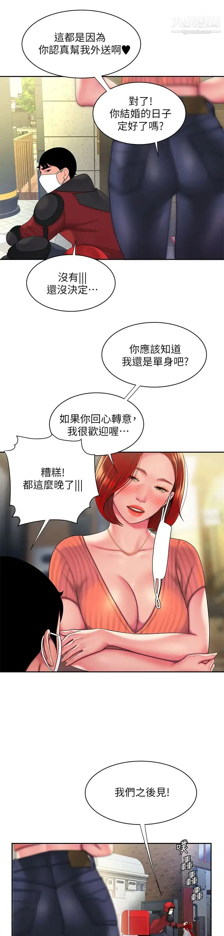 幸福外送员 第54话-在医院偷偷做爱 第25页