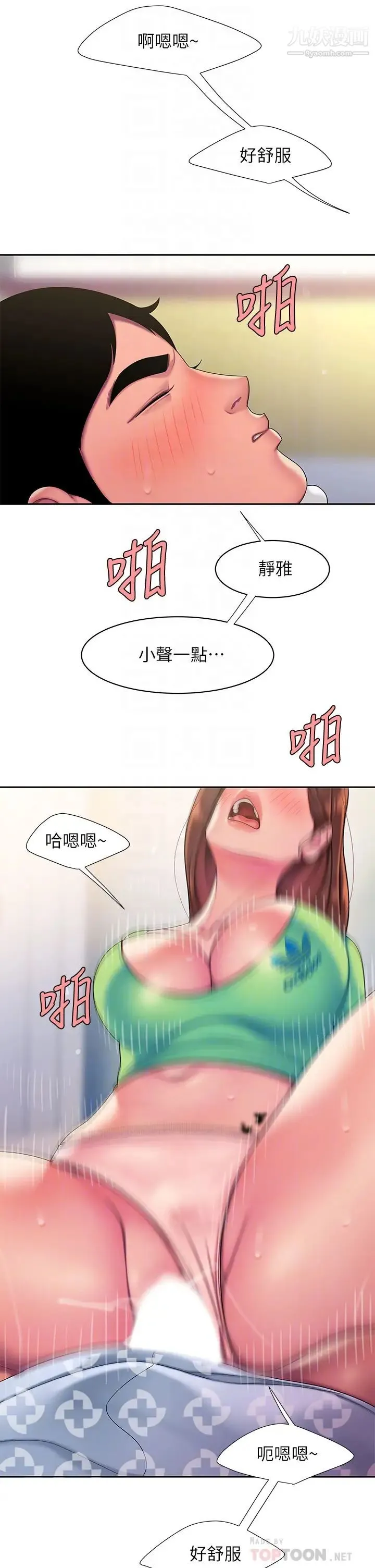 幸福外送员 第54话-在医院偷偷做爱 第10页