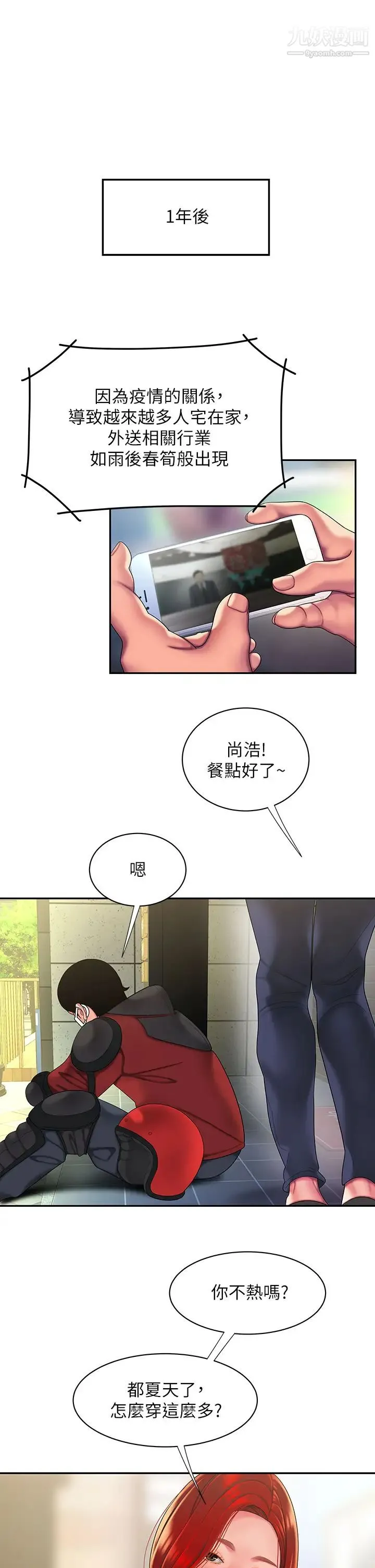 幸福外送员 第54话-在医院偷偷做爱 第23页