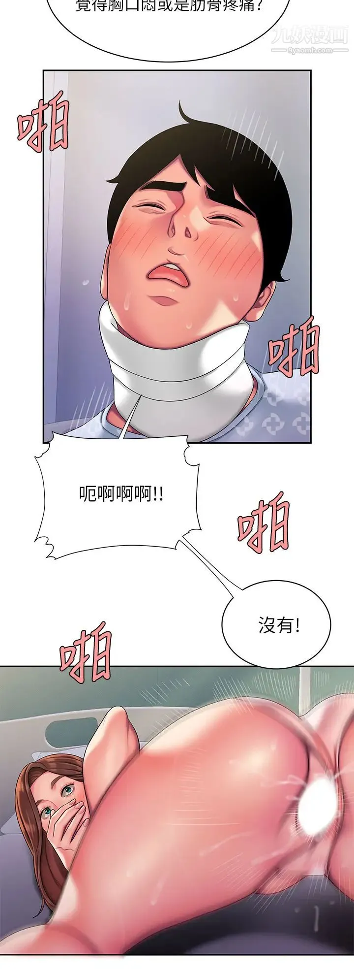 幸福外送员 第54话-在医院偷偷做爱 第15页