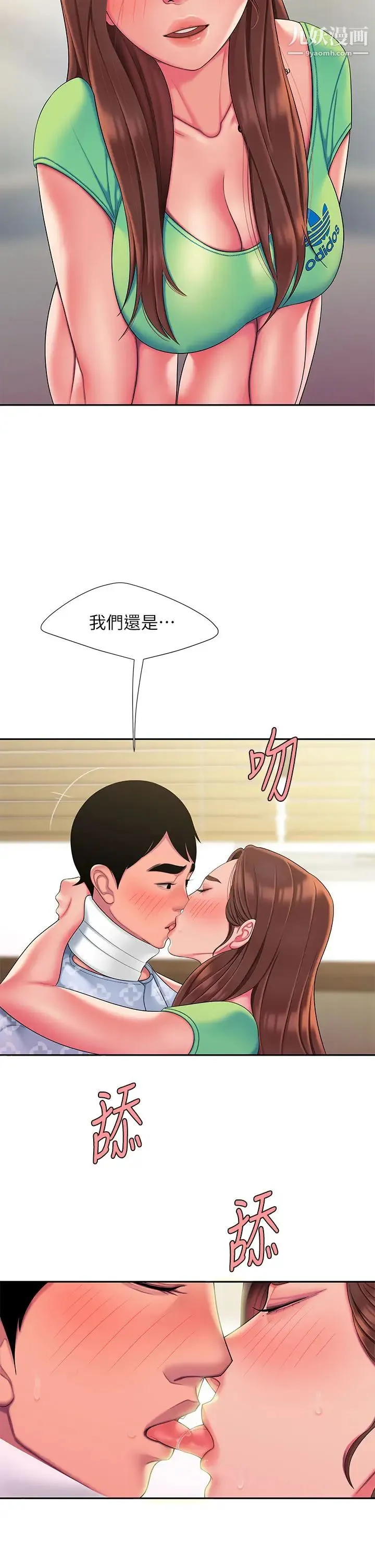 幸福外送员 第54话-在医院偷偷做爱 第5页