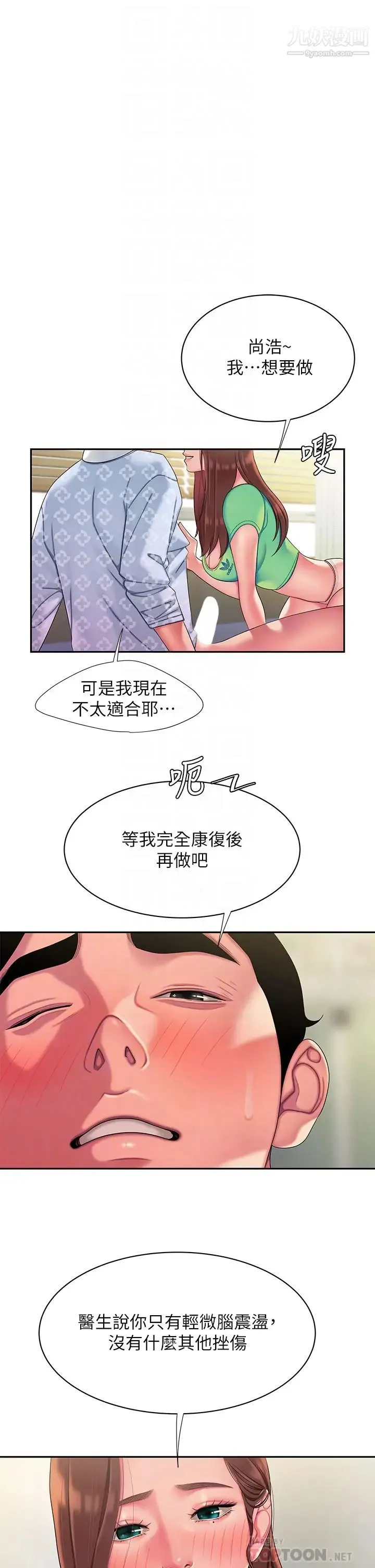 幸福外送员 第54话-在医院偷偷做爱 第4页