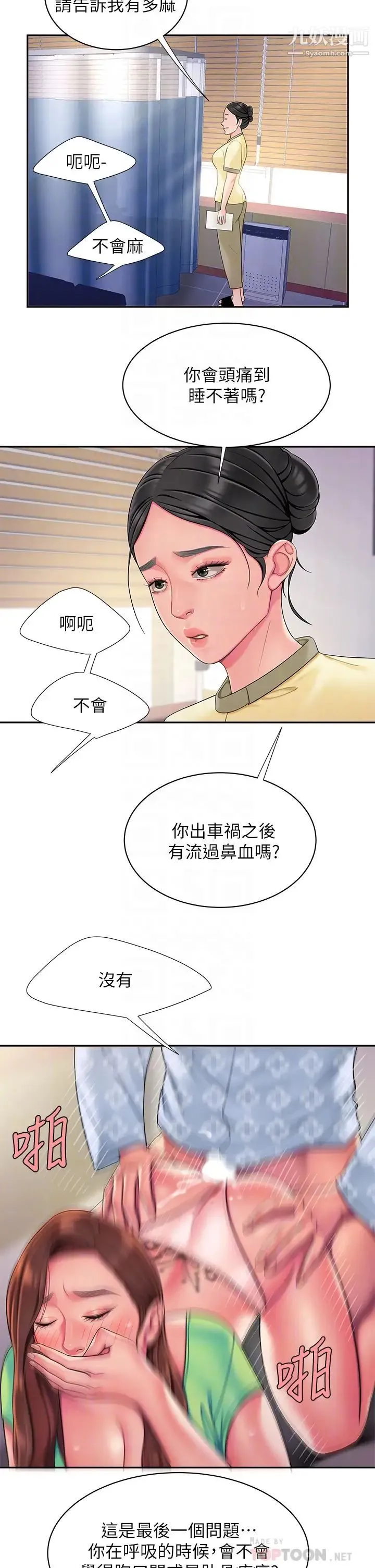 幸福外送员 第54话-在医院偷偷做爱 第14页