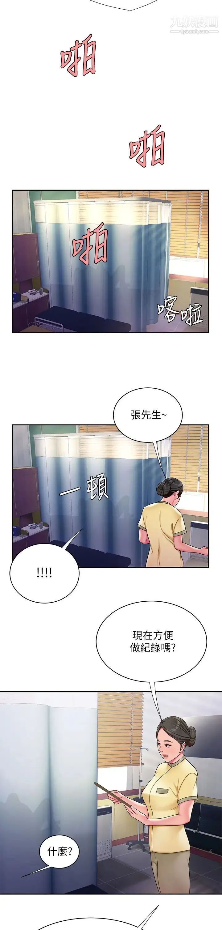 幸福外送员 第54话-在医院偷偷做爱 第11页