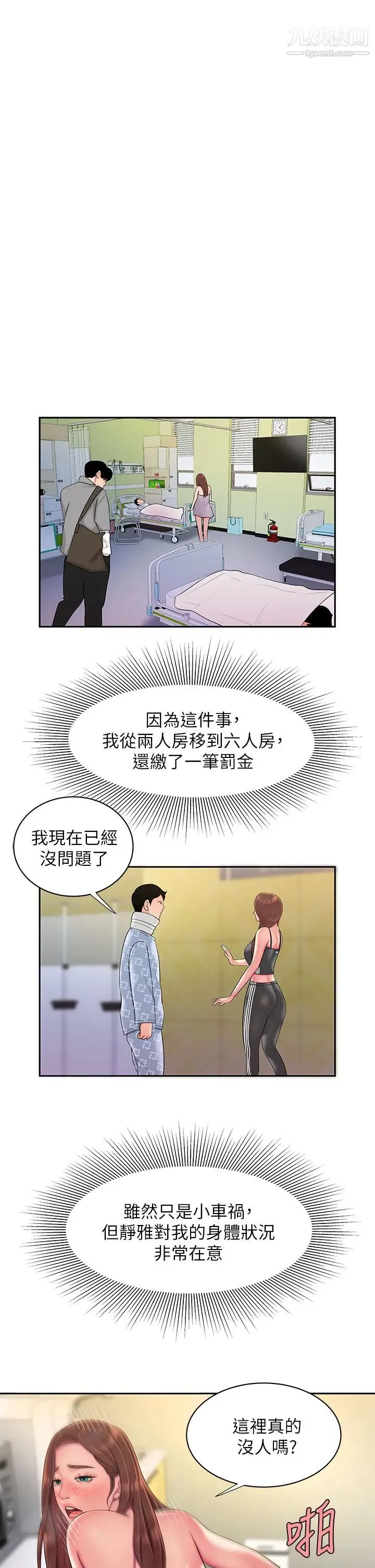 幸福外送员 第54话-在医院偷偷做爱 第20页