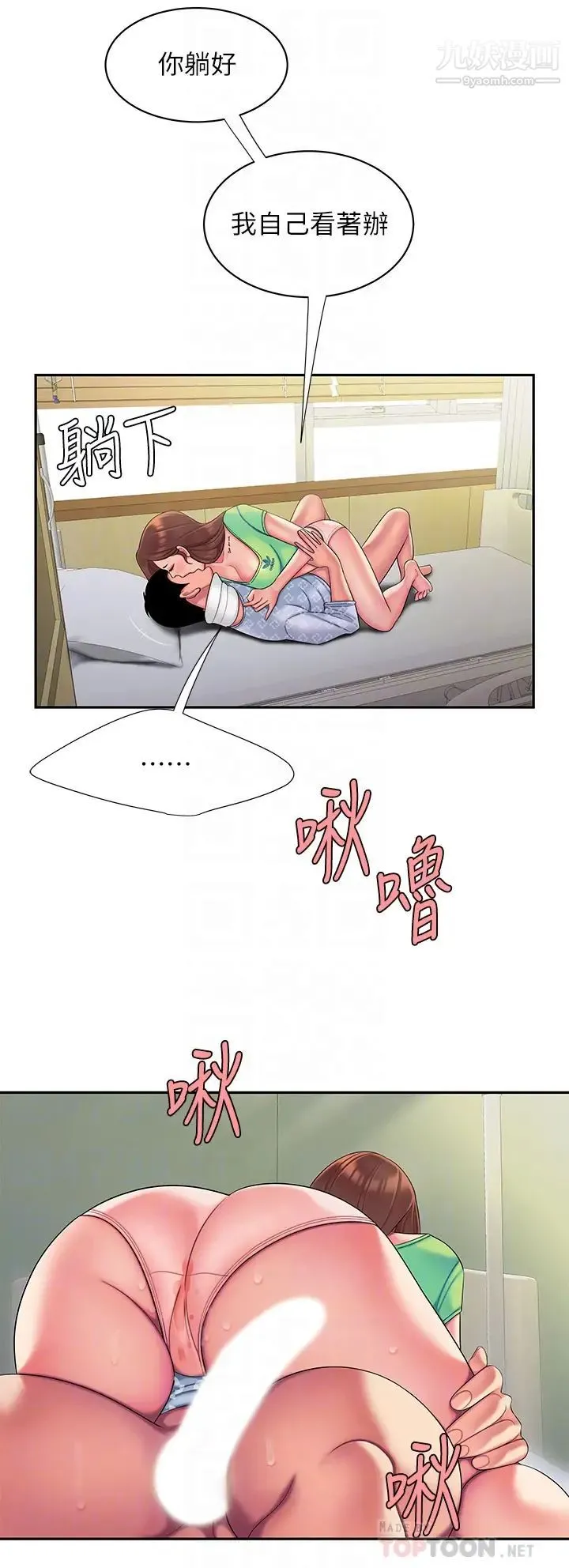 幸福外送员 第54话-在医院偷偷做爱 第6页