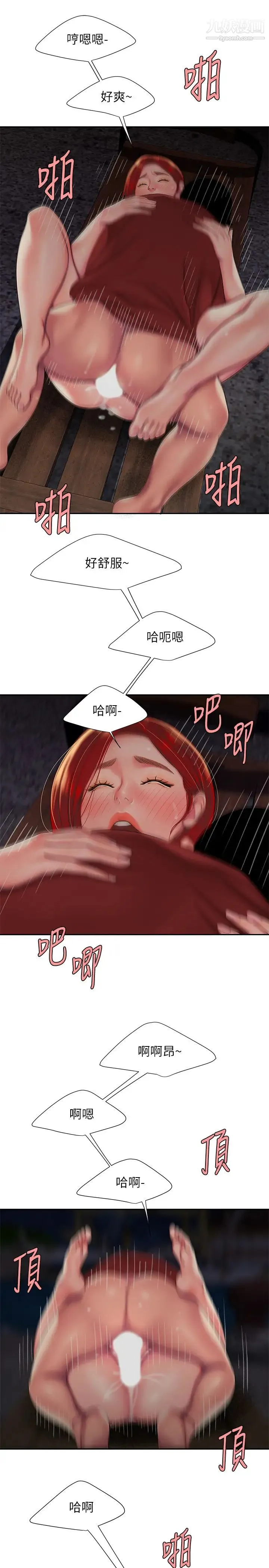 幸福外送员 第50话-与老闆娘激烈的分手炮 第17页