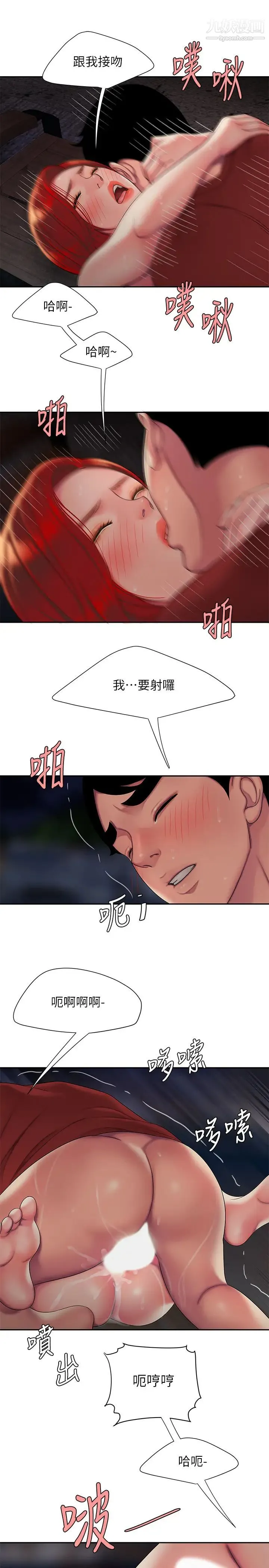 幸福外送员 第50话-与老闆娘激烈的分手炮 第19页