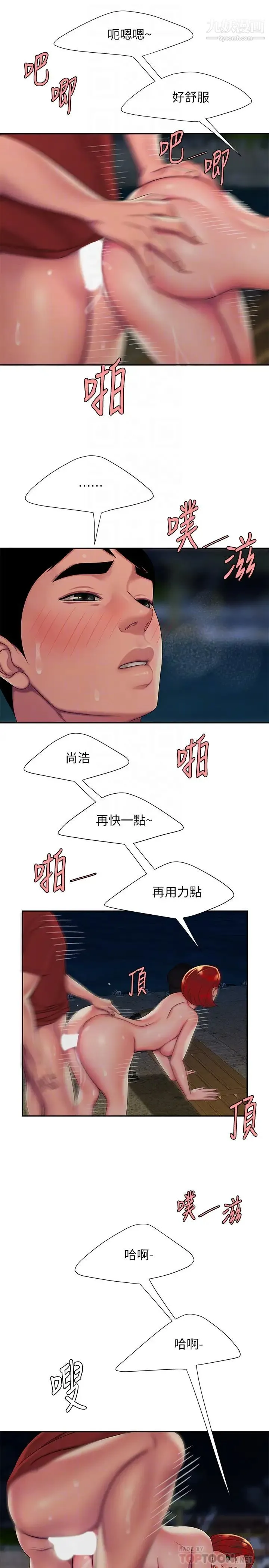 幸福外送员 第50话-与老闆娘激烈的分手炮 第10页