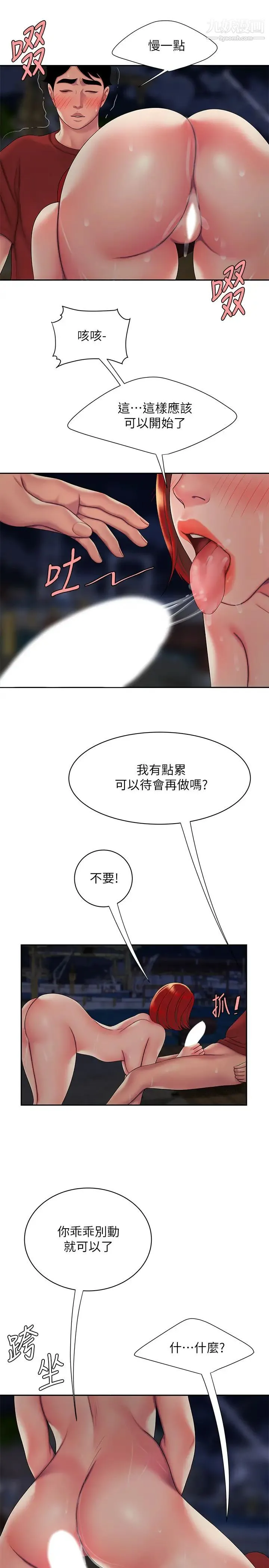幸福外送员 第50话-与老闆娘激烈的分手炮 第23页