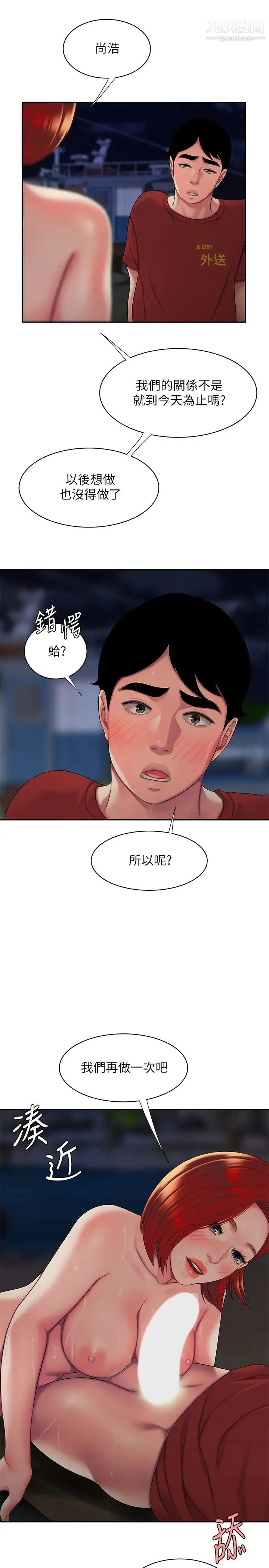 幸福外送员 第50话-与老闆娘激烈的分手炮 第21页