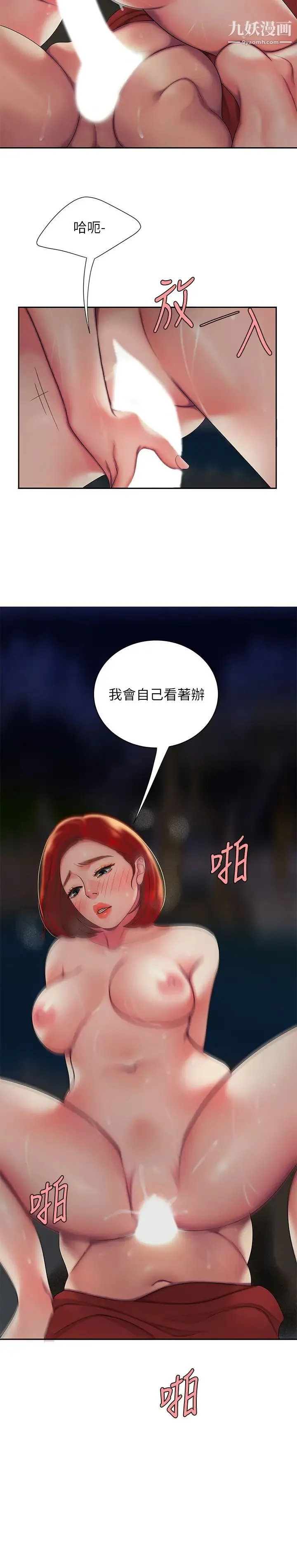 幸福外送员 第50话-与老闆娘激烈的分手炮 第24页