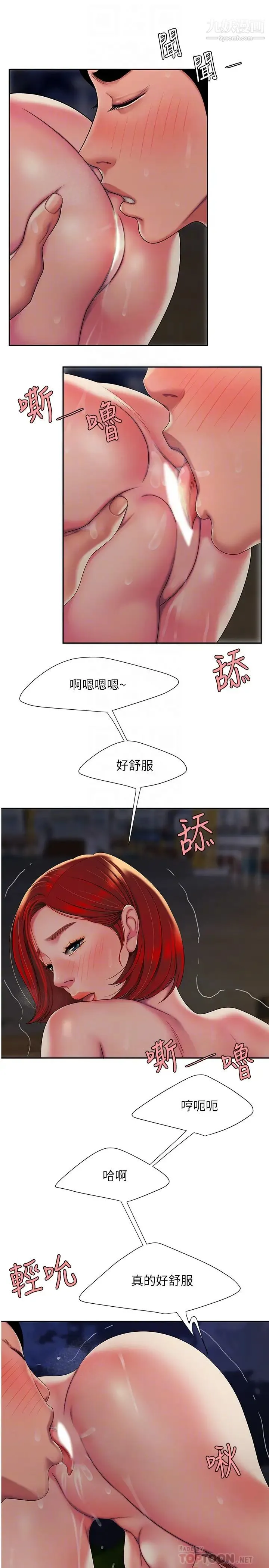幸福外送员 第50话-与老闆娘激烈的分手炮 第6页