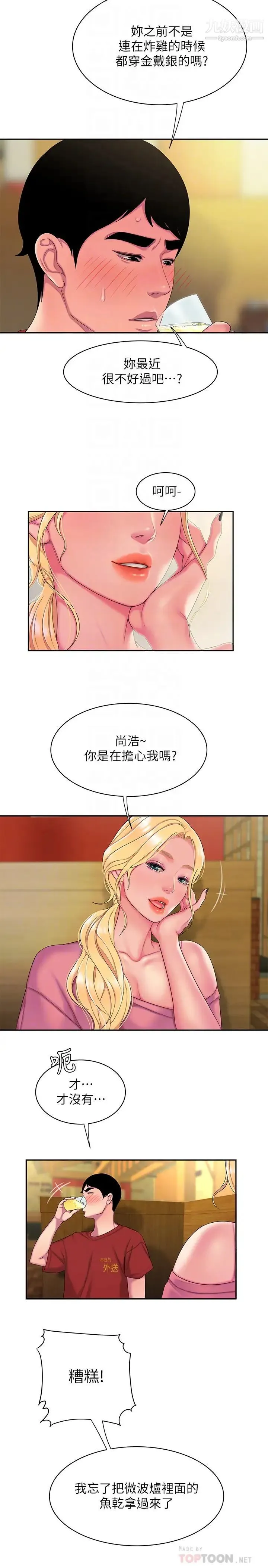 幸福外送员 第44话-炸鸡店老闆的真心道歉 第10页