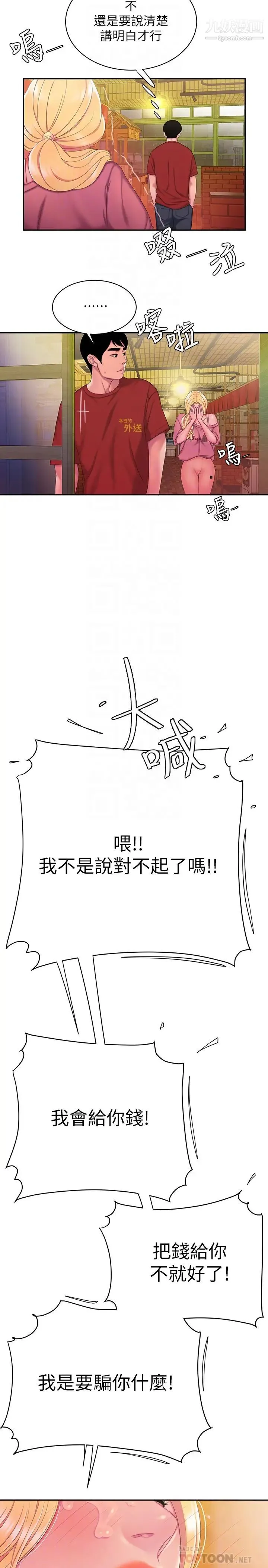 幸福外送员 第44话-炸鸡店老闆的真心道歉 第18页