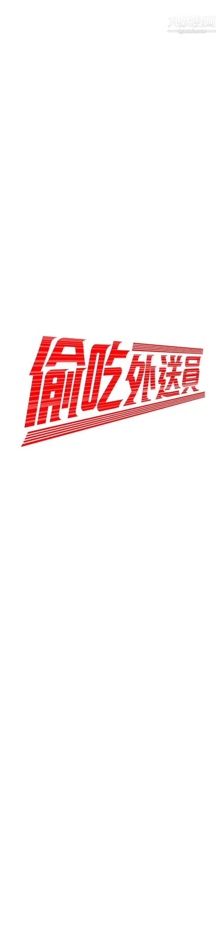 幸福外送员 第44话-炸鸡店老闆的真心道歉 第2页