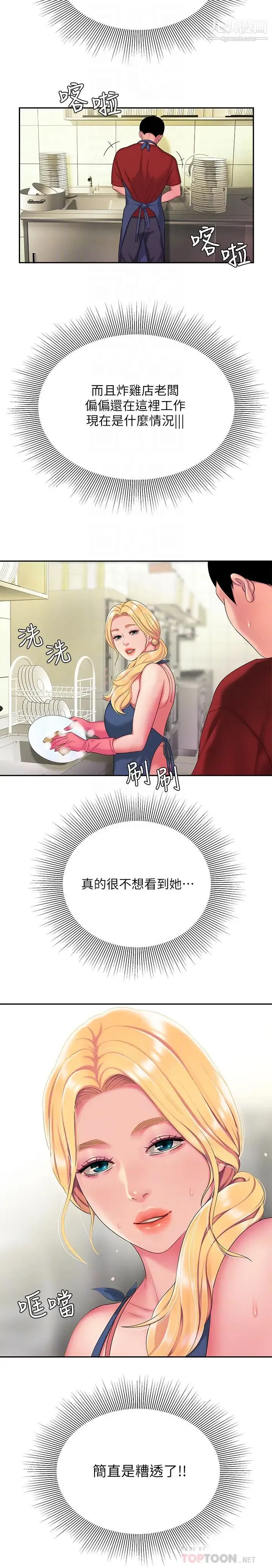 幸福外送员 第44话-炸鸡店老闆的真心道歉 第4页