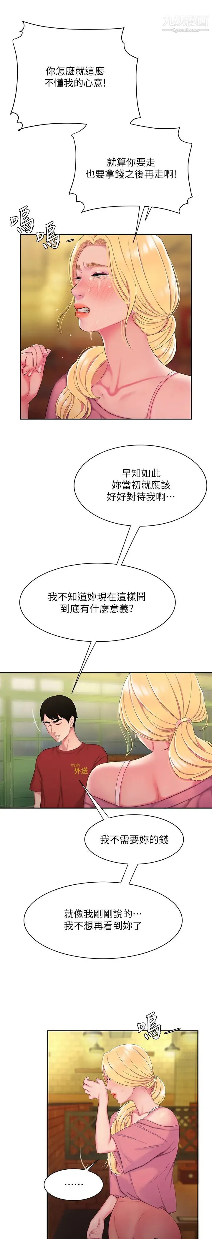 幸福外送员 第44话-炸鸡店老闆的真心道歉 第20页