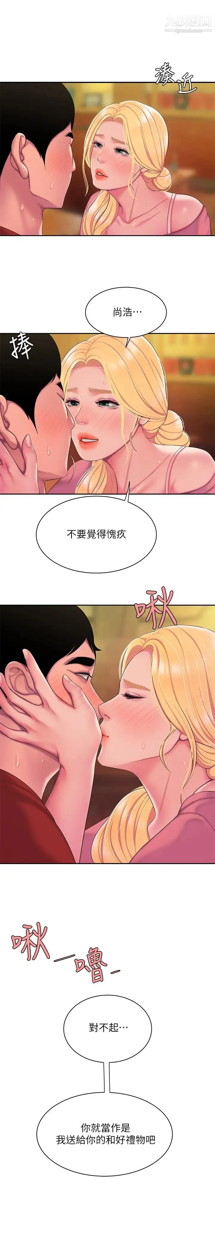 幸福外送员 第44话-炸鸡店老闆的真心道歉 第24页