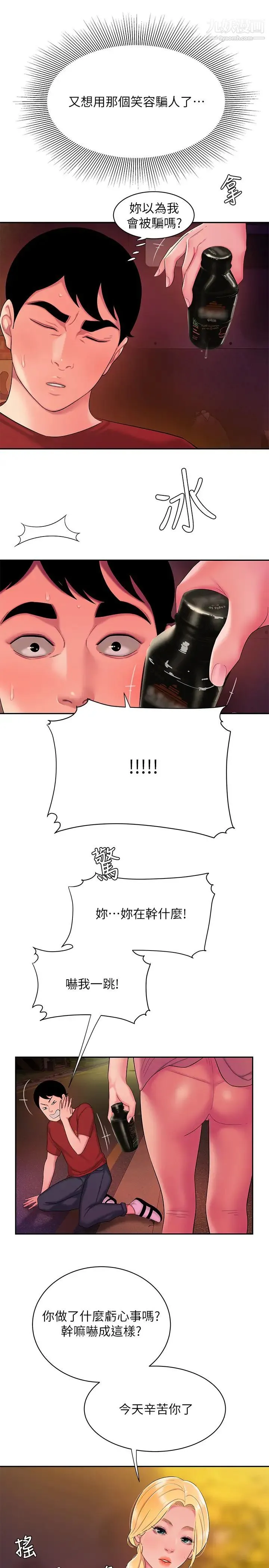幸福外送员 第44话-炸鸡店老闆的真心道歉 第5页