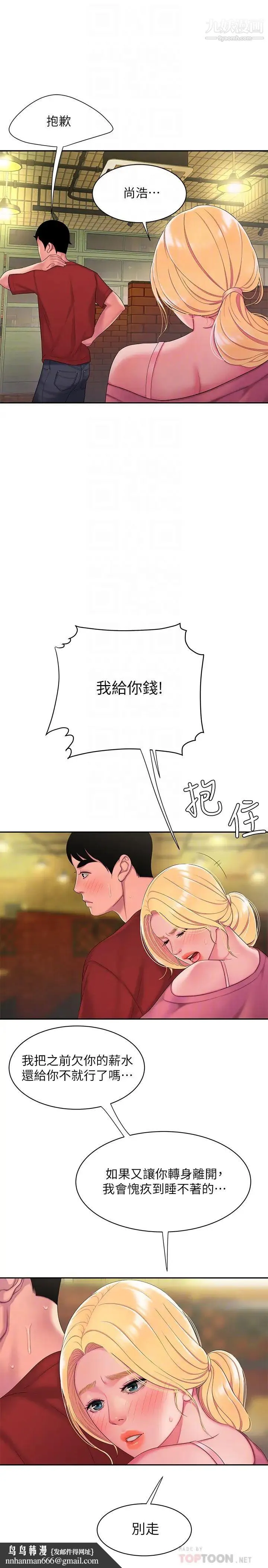 幸福外送员 第44话-炸鸡店老闆的真心道歉 第14页