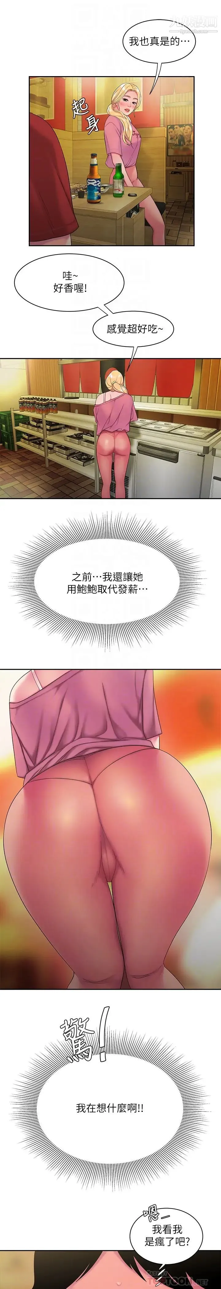 幸福外送员 第44话-炸鸡店老闆的真心道歉 第12页